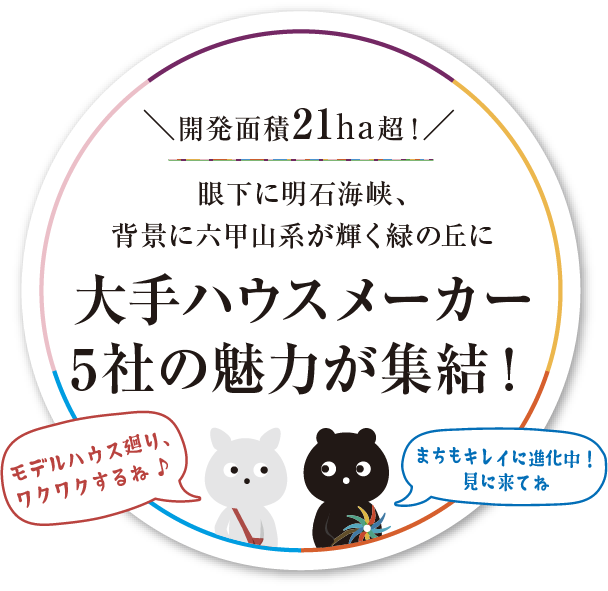 ようこそ、幸せの風吹く微笑みの丘へ。